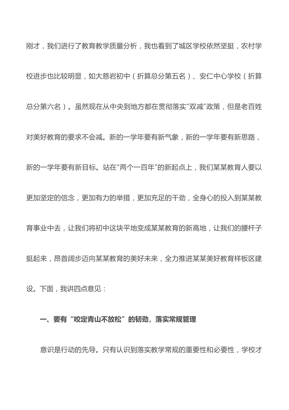 教育局长在教育教学质量分析会上的讲话.docx_第2页