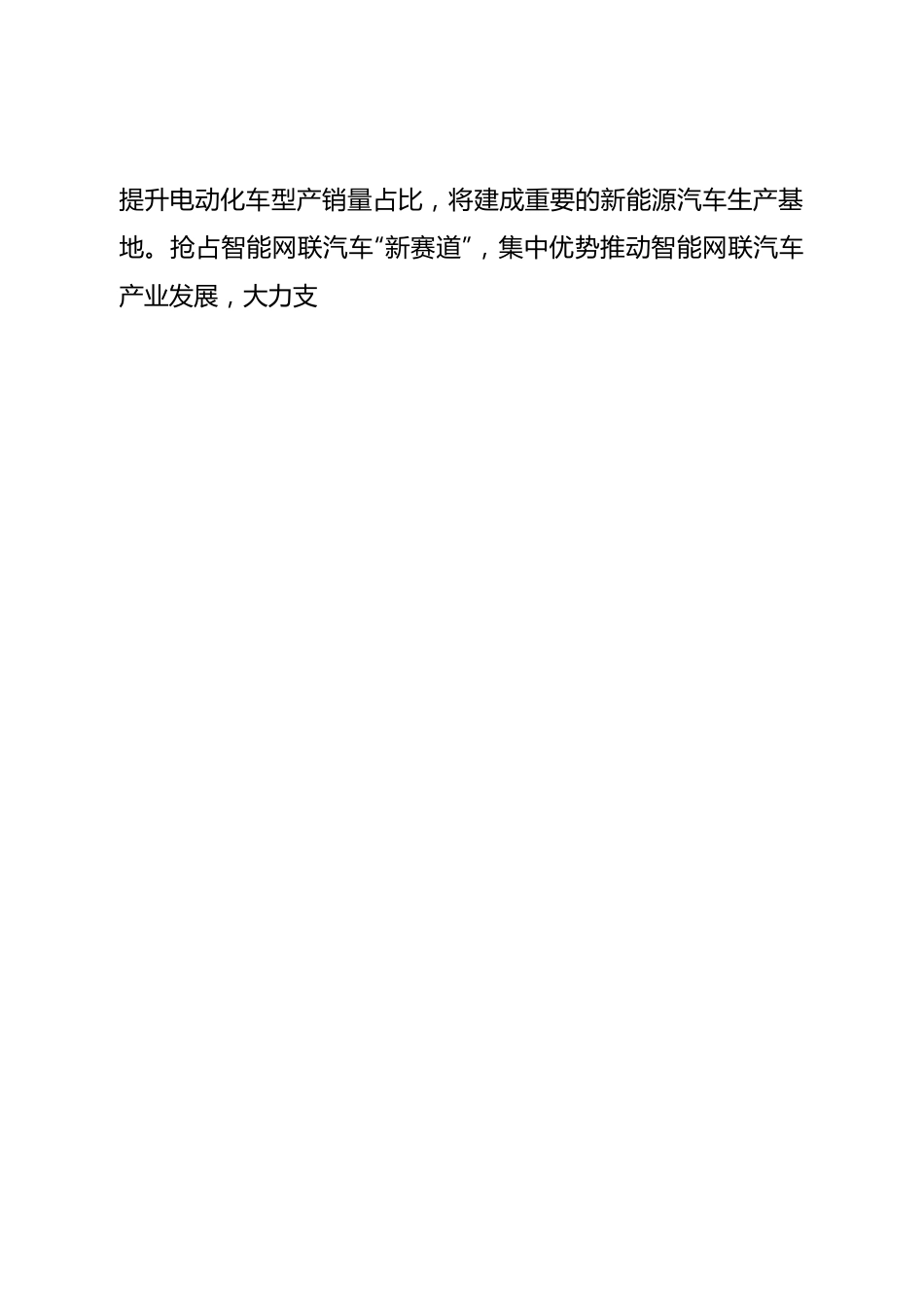 在全区高质量发展大会上的发言.doc_第2页