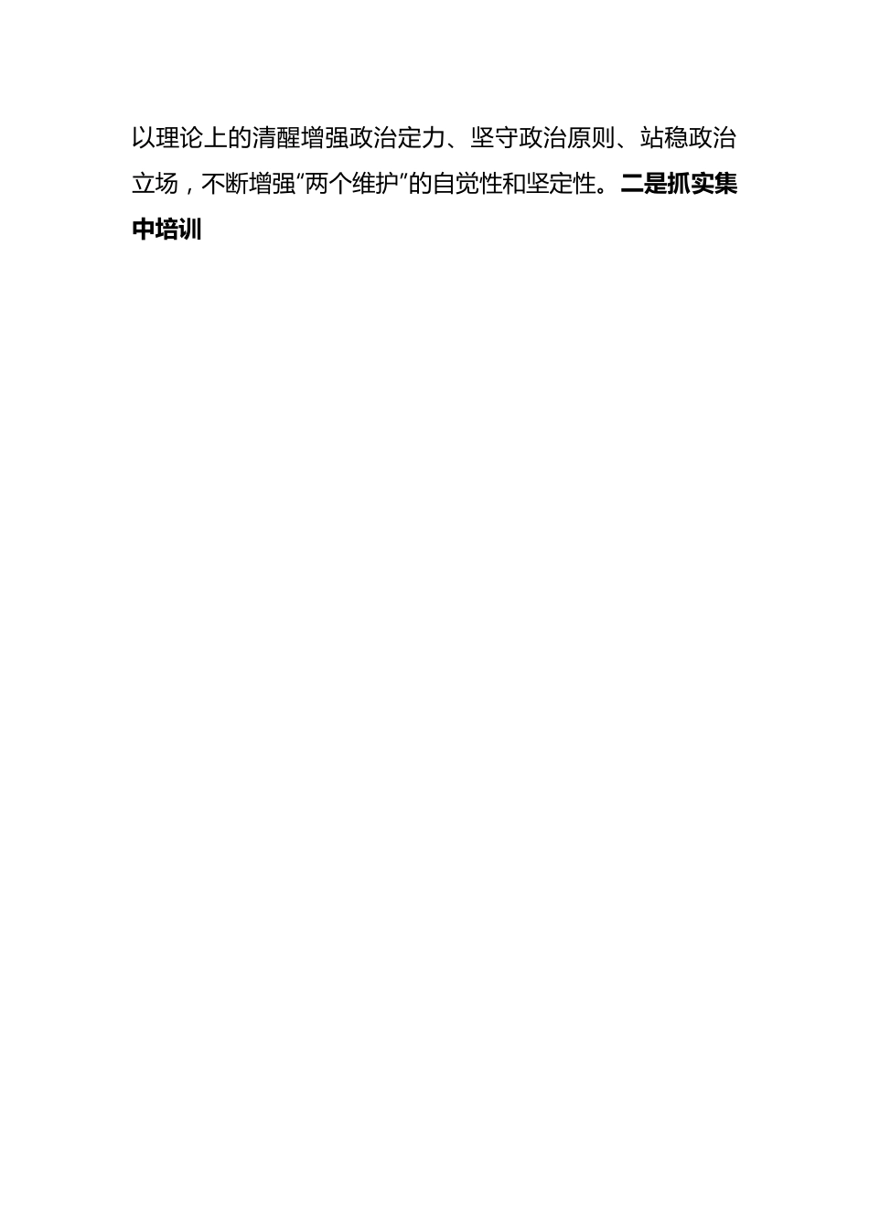 研讨发言：以高质量纪检监察工作护航经济社会发展.docx_第2页