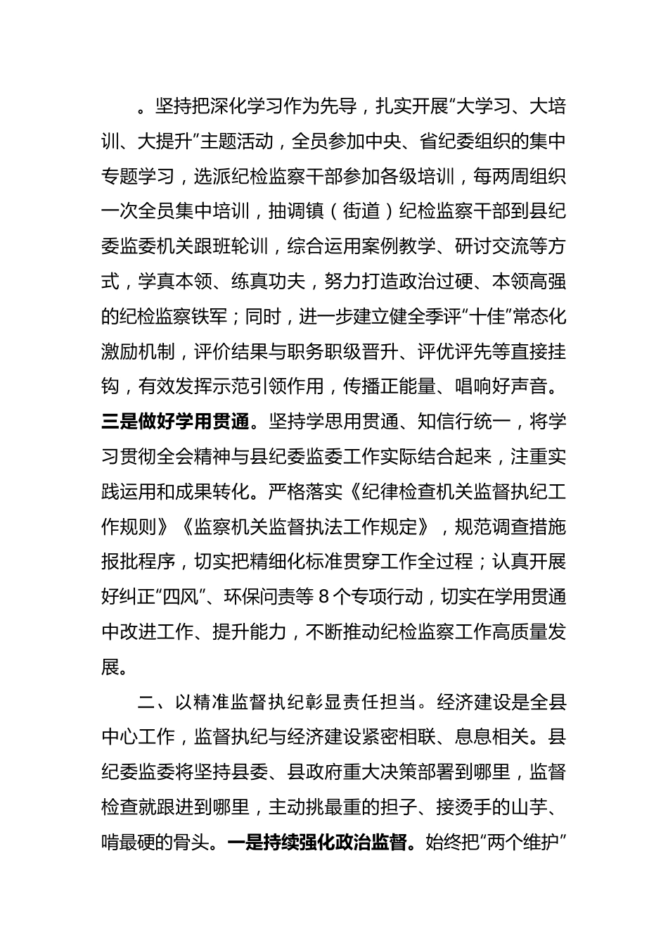 研讨发言：以高质量纪检监察工作护航经济社会发展.docx_第3页