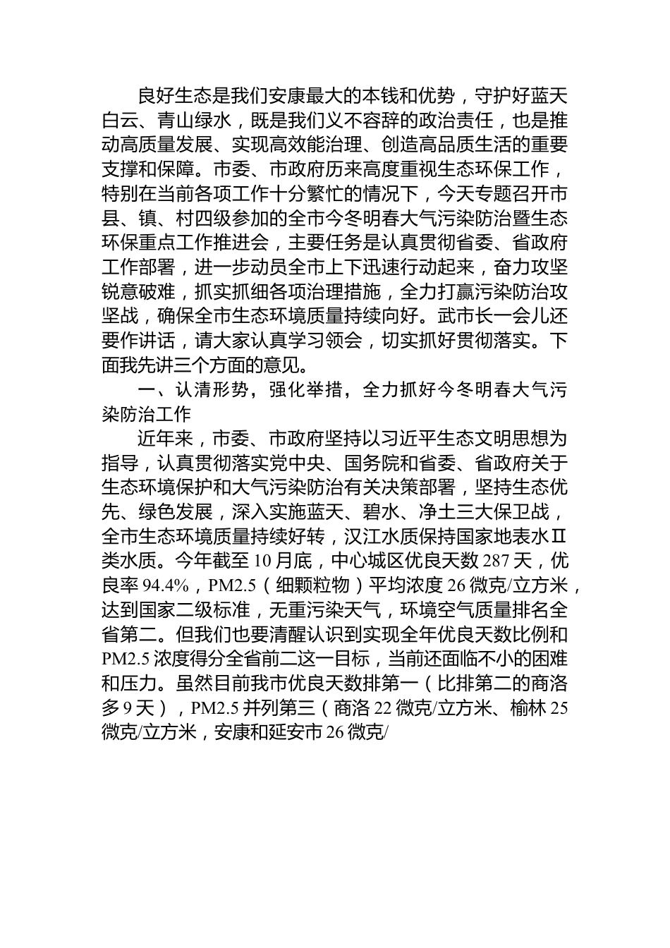 秋冬防大气污染防治讲话汇编（7篇）.docx_第2页