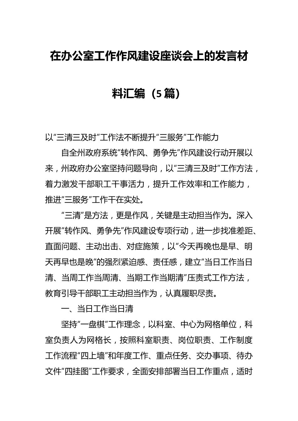 （5篇）在办公室工作作风建设座谈会上的发言材料汇编.docx_第1页