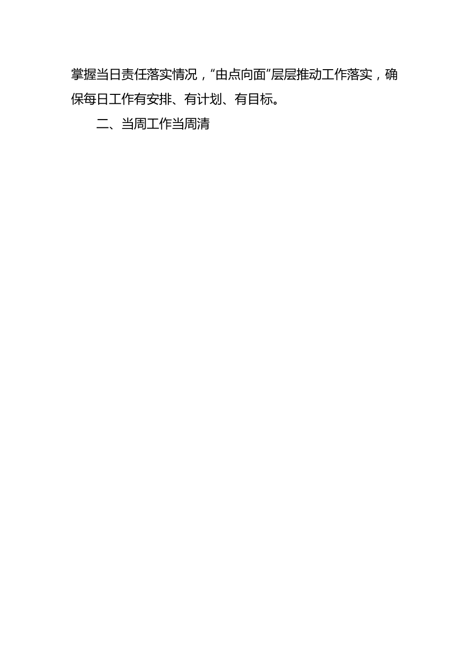 （5篇）在办公室工作作风建设座谈会上的发言材料汇编.docx_第2页