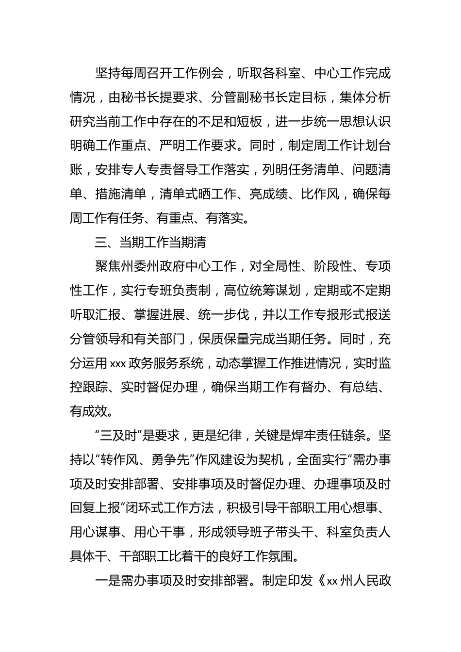 （5篇）在办公室工作作风建设座谈会上的发言材料汇编.docx_第3页