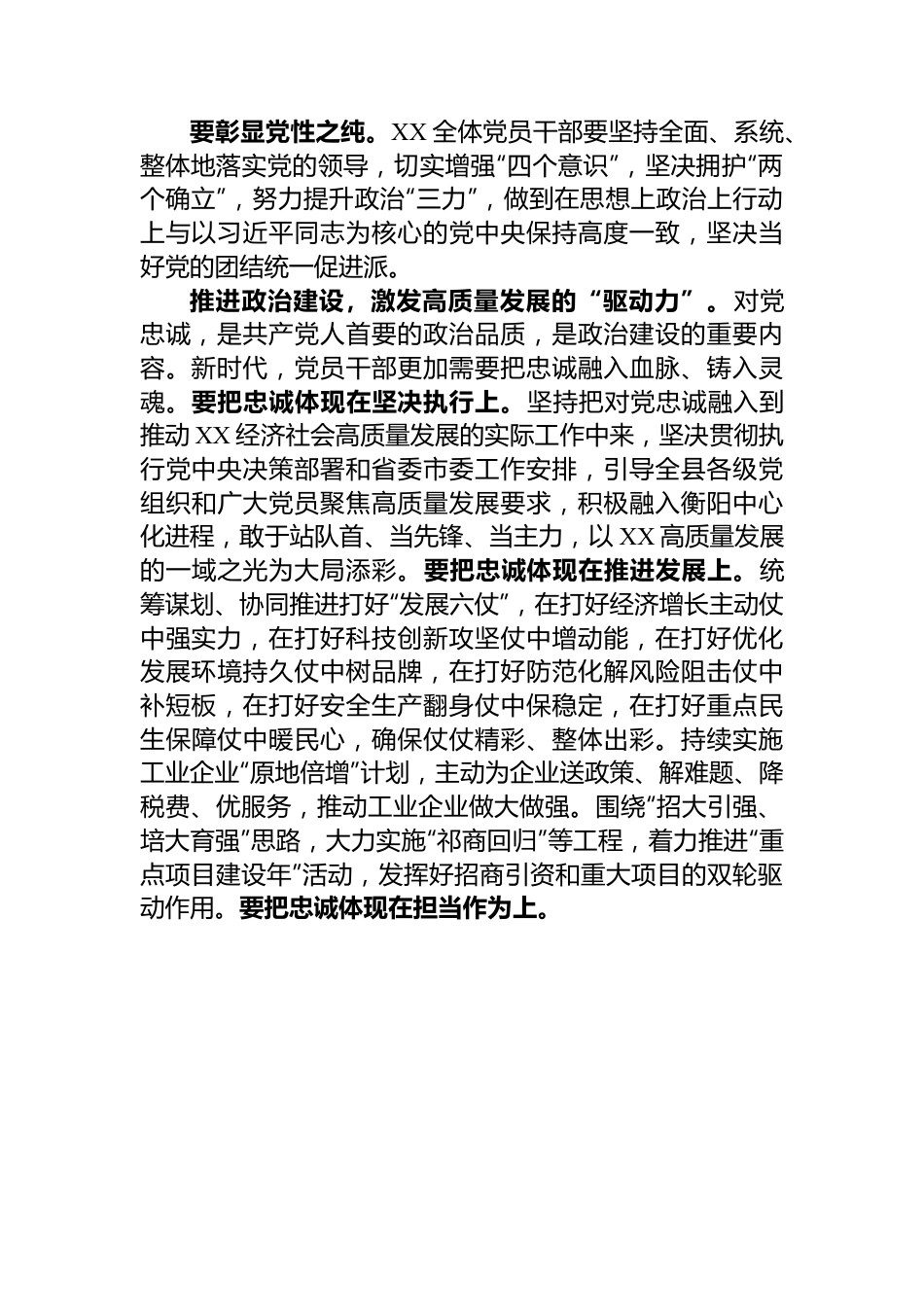 县长在全市县处级领导干部专题读书班上的发言.docx_第2页