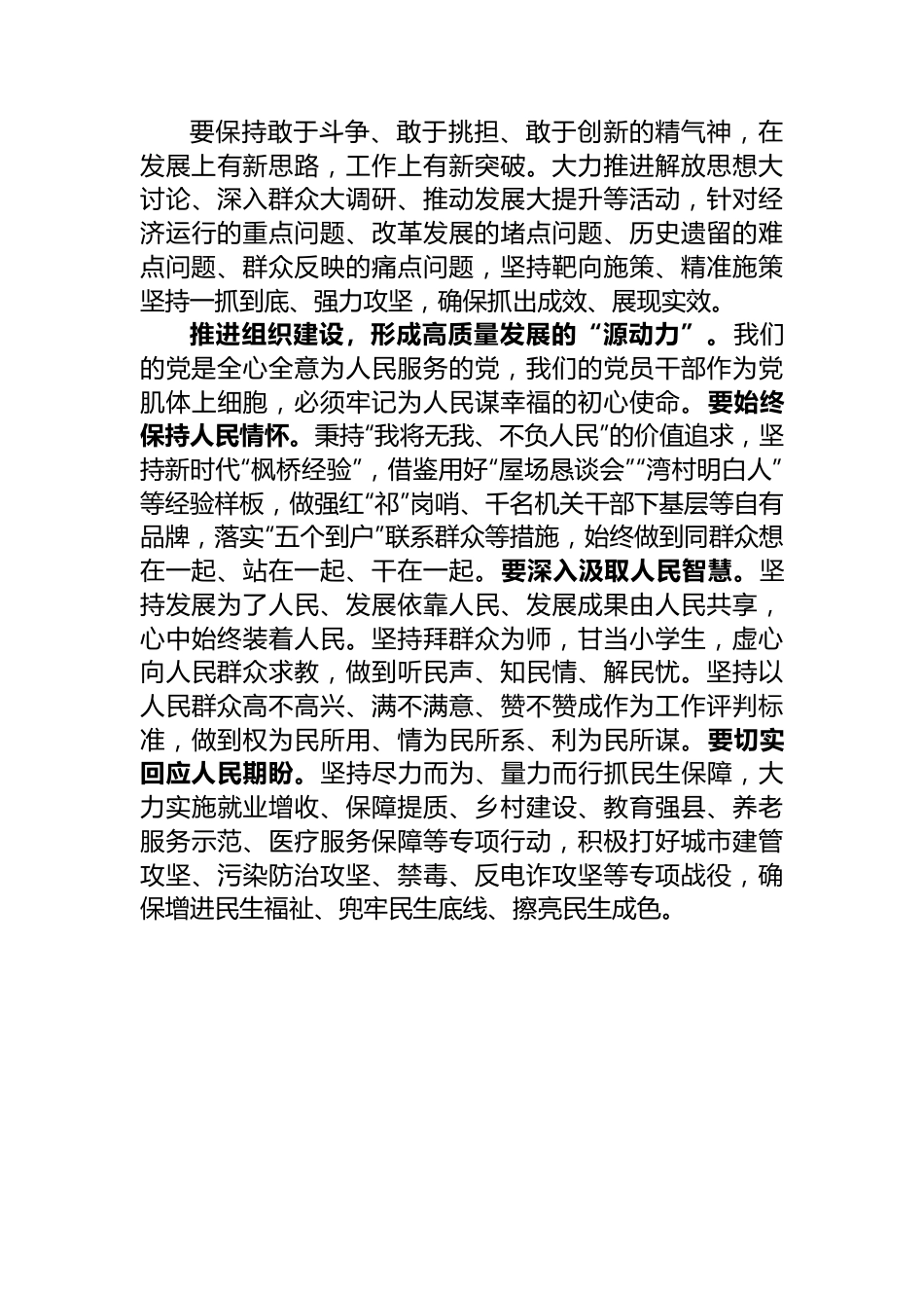 县长在全市县处级领导干部专题读书班上的发言.docx_第3页