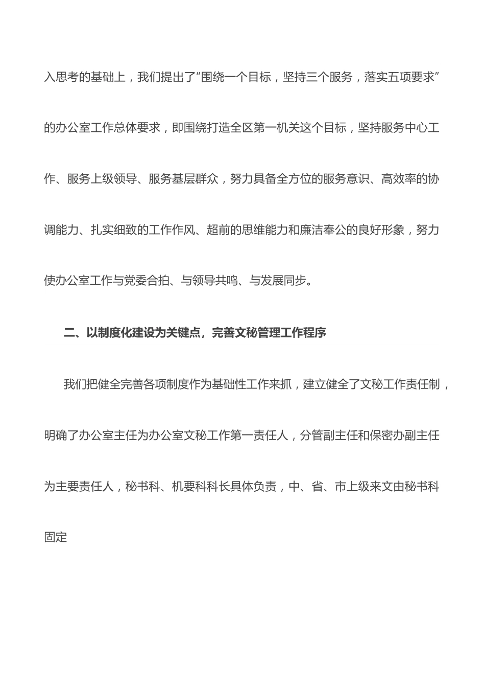 在全省文秘工作座谈会发言材料.docx_第2页