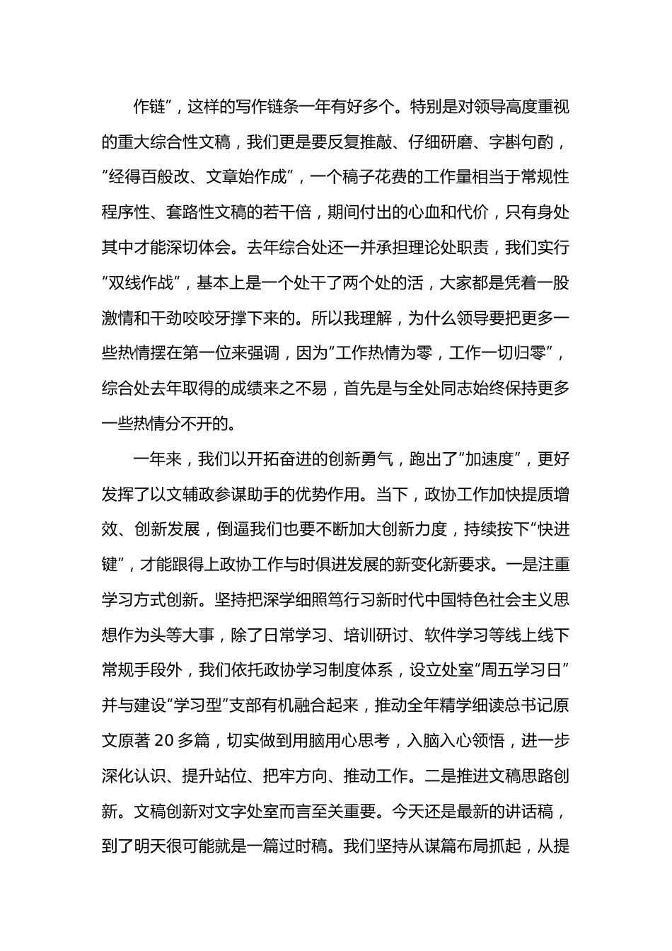 政协研究室综合处先进处室汇报发言材料.docx_第3页