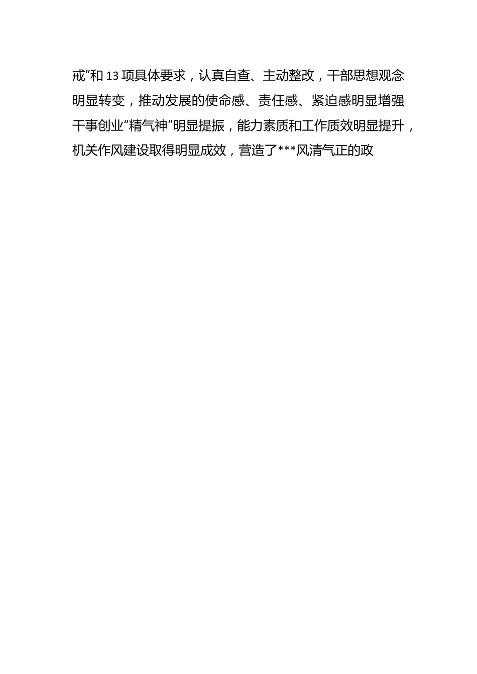 XX区直属机关2023年党的工作暨党风廉政建设工作会主持词.docx_第2页