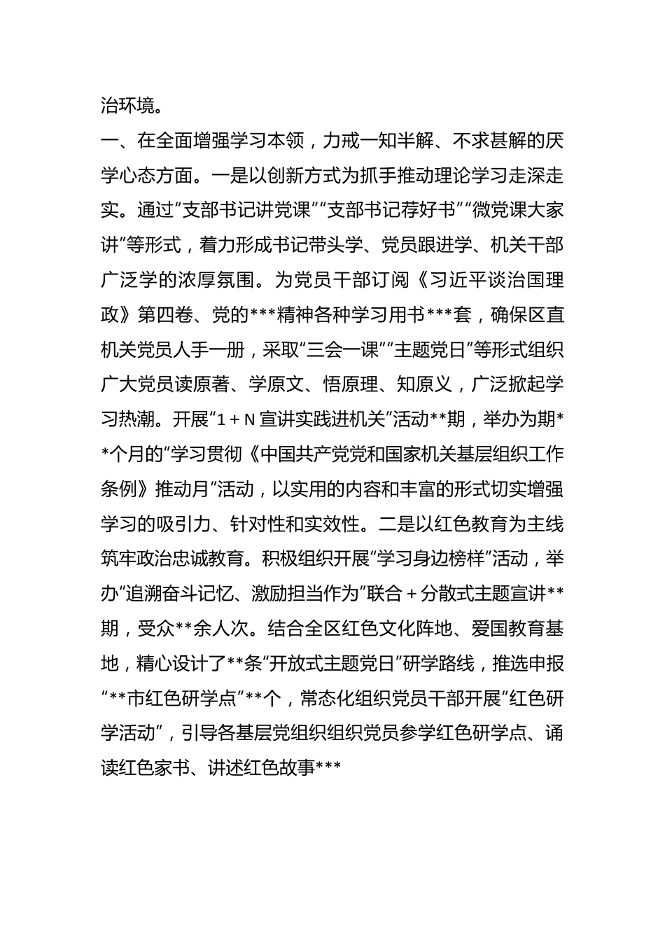 XX区直属机关2023年党的工作暨党风廉政建设工作会主持词.docx_第3页