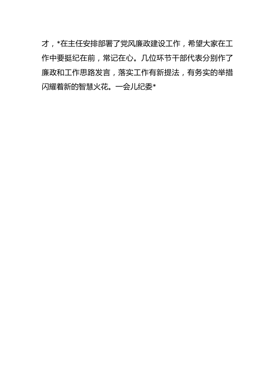 2023年关于融媒体中心在党风廉政建设工作会议上的讲话.docx_第2页