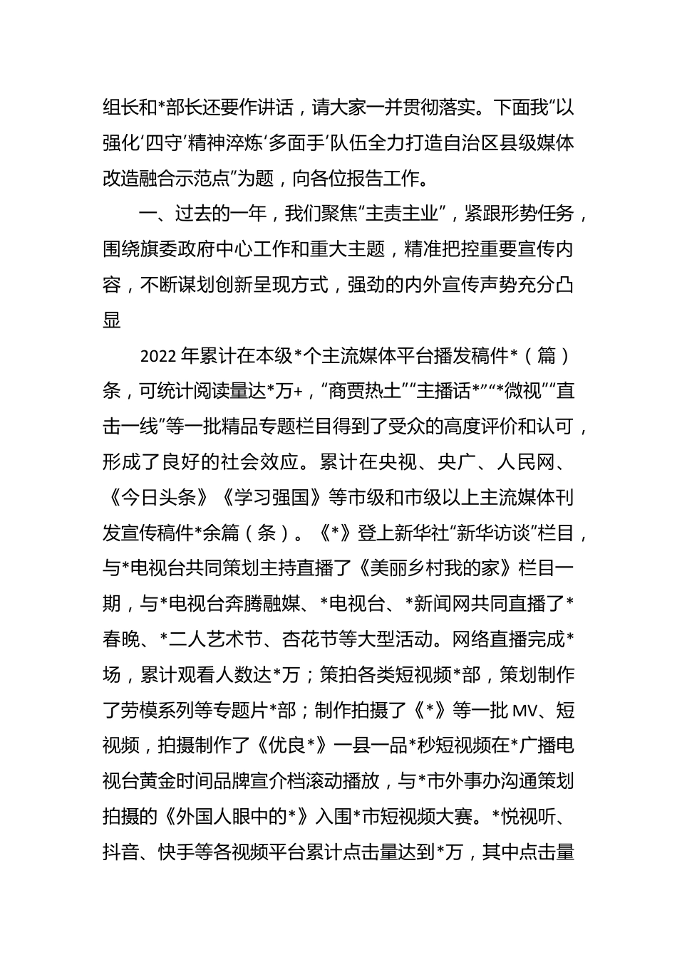 2023年关于融媒体中心在党风廉政建设工作会议上的讲话.docx_第3页