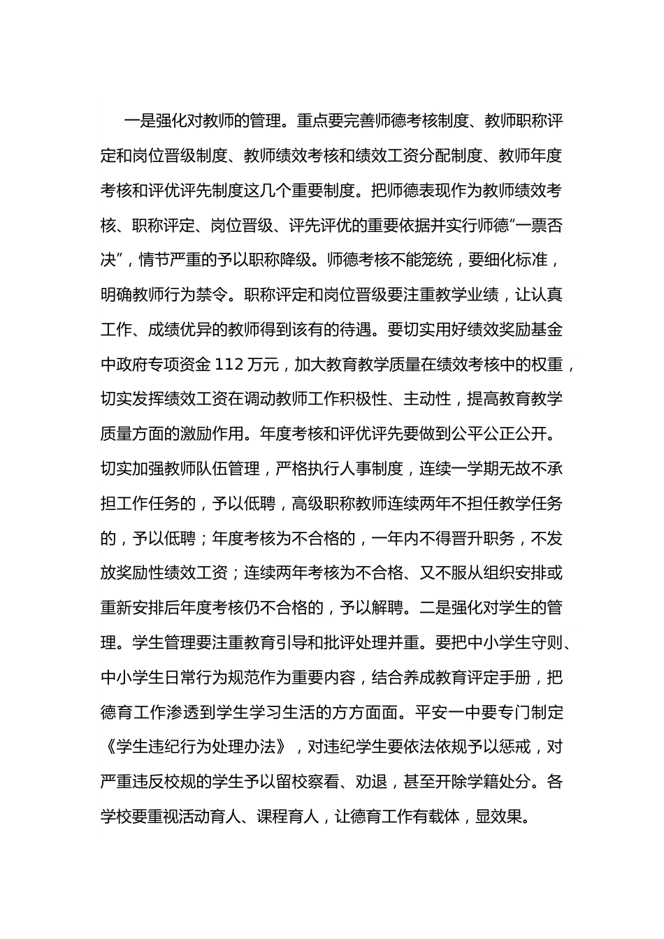 在全区教育教学质量工作研讨会上的讲话.docx_第3页