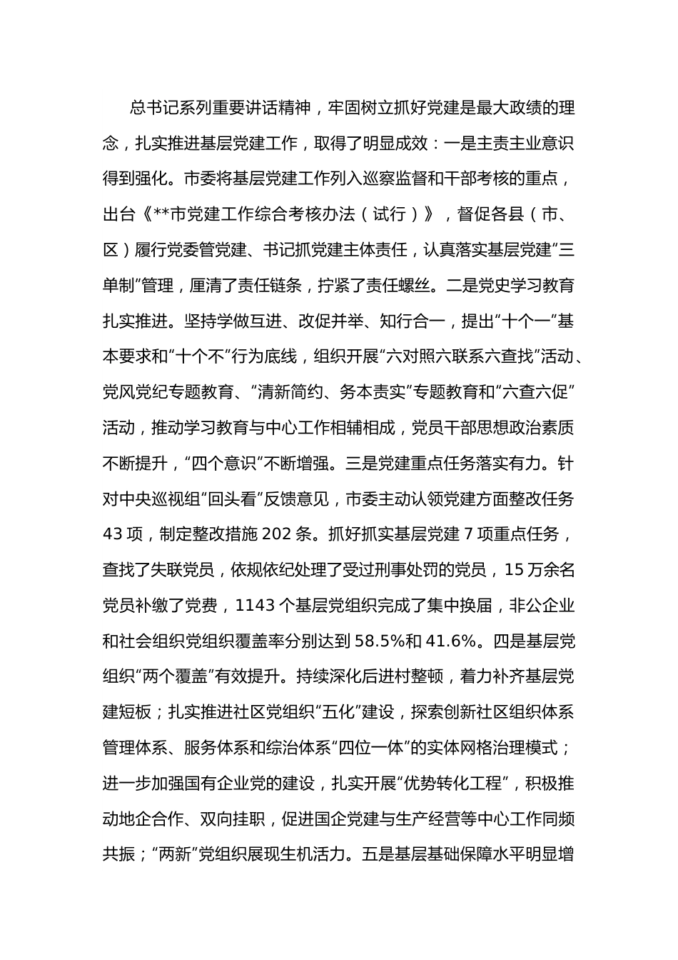 市委书记在县（市、区）委书记抓基层党建工作述职评议会上的讲话.docx_第2页