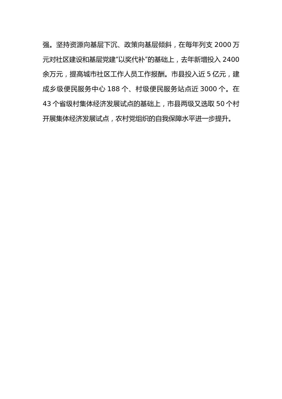 市委书记在县（市、区）委书记抓基层党建工作述职评议会上的讲话.docx_第3页