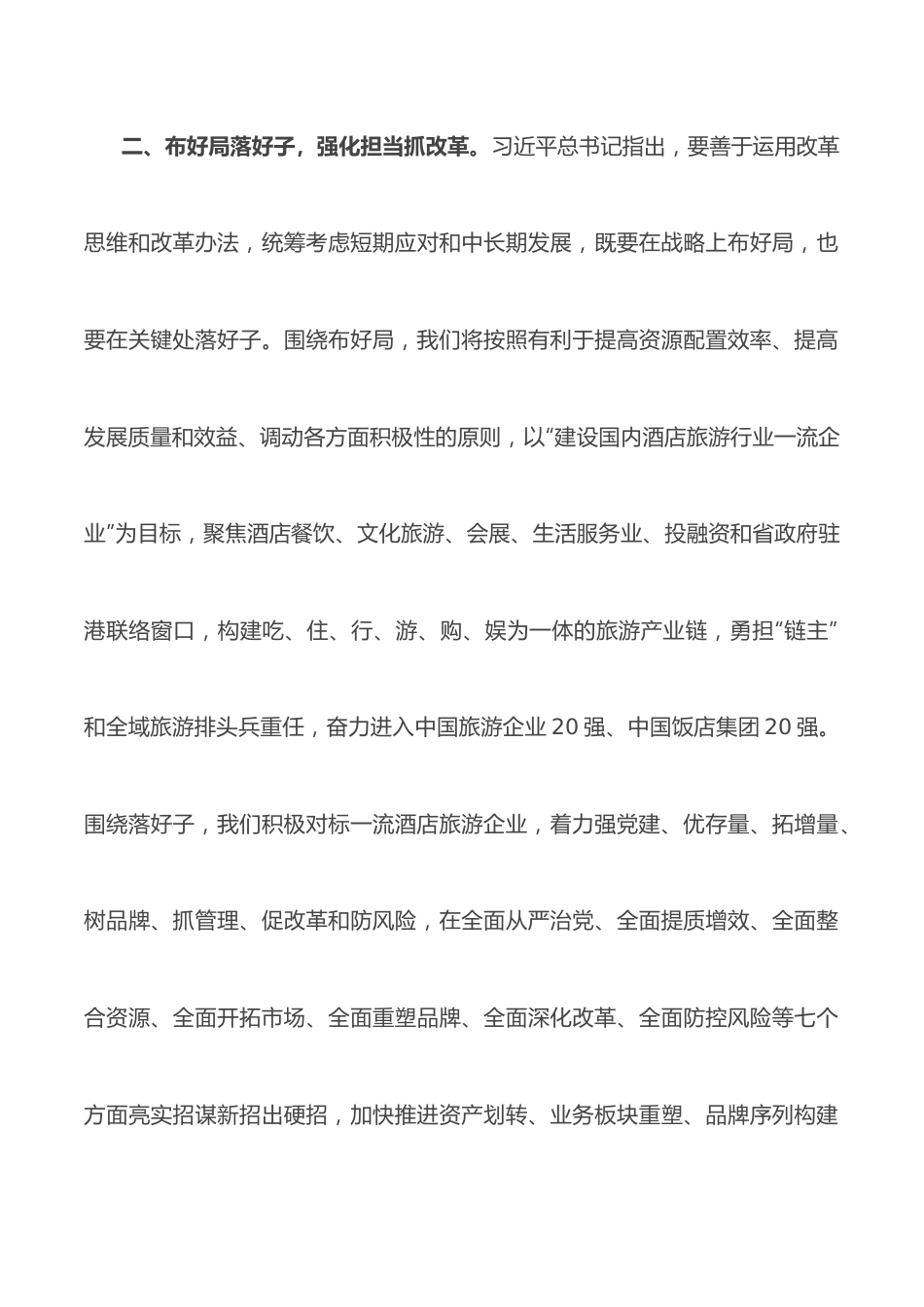 国企中心组学习研讨发言.docx_第3页