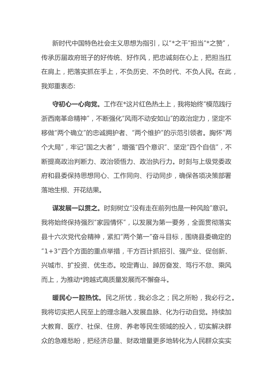 县长在当选后的即兴表态发言.docx_第2页