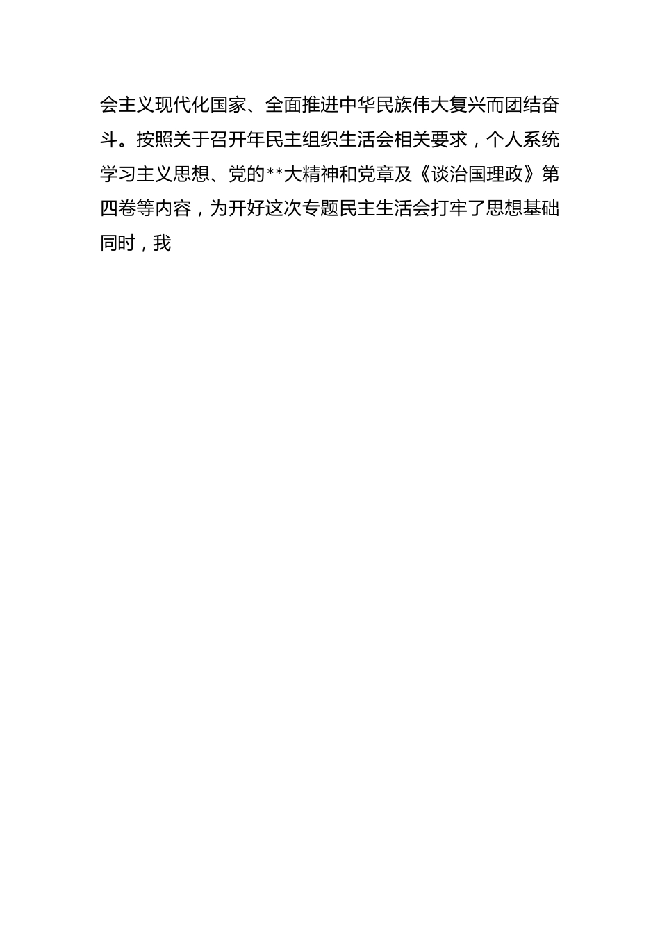 （3篇）“理论学习、政治素质、能力本领、担当作为、工作作风、廉洁自律”教育学习等六个方面对照发言材料.docx_第2页