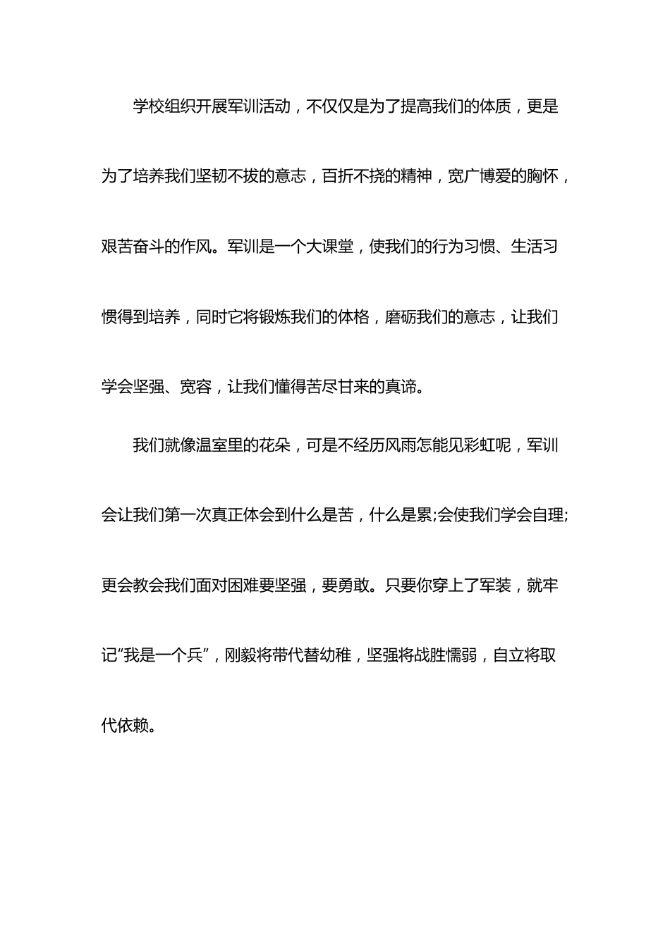 （3篇）军训开始前领导讲话稿.docx_第2页