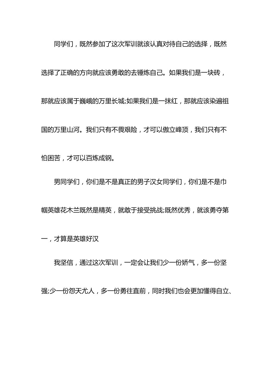 （3篇）军训开始前领导讲话稿.docx_第3页