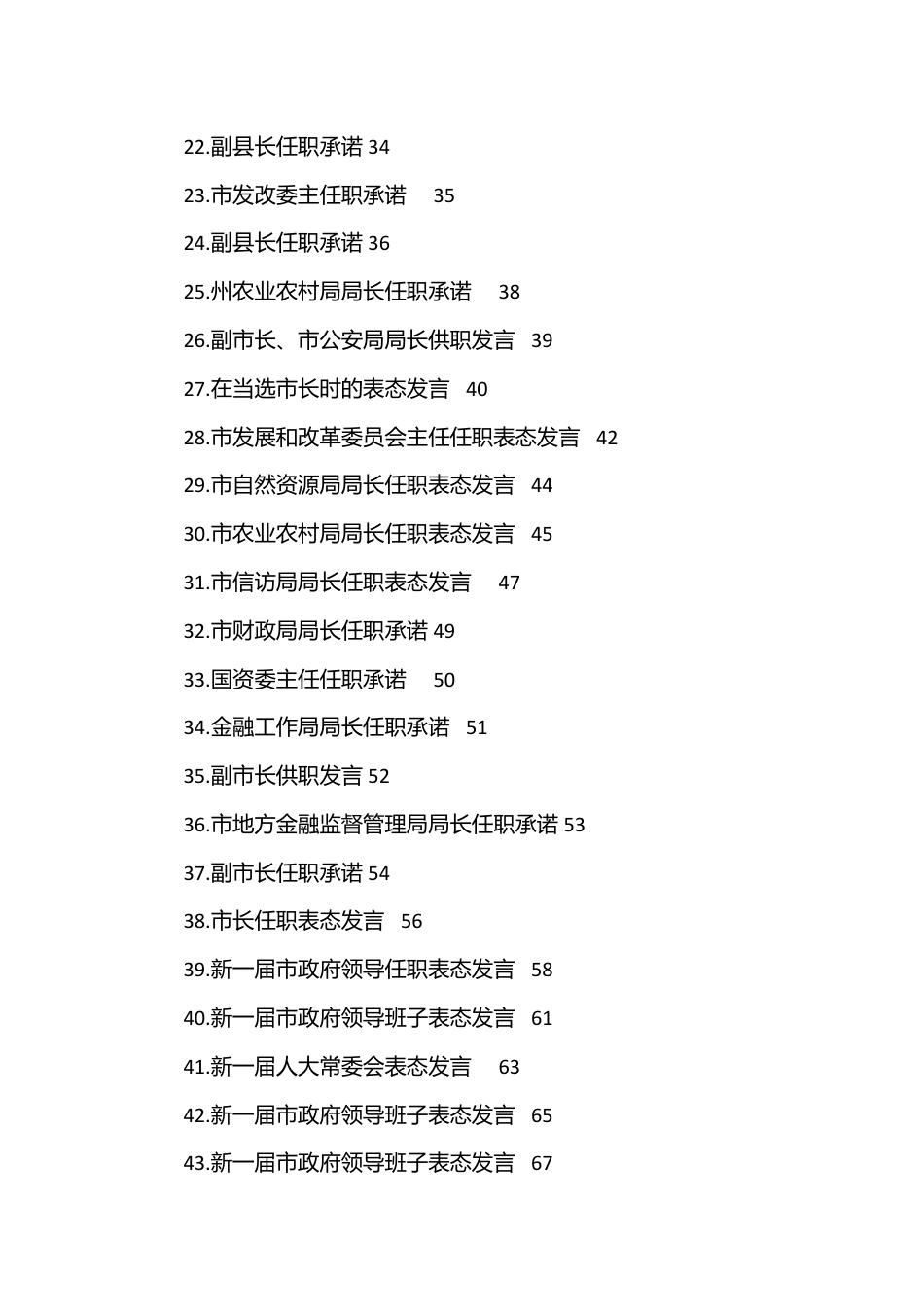 （49篇）2022年供职发言、任职承诺、供职报告、任职表态发言汇编.docx_第2页