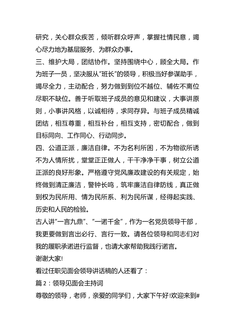 （17篇）关于领导任职见面会主持词汇编.docx_第3页