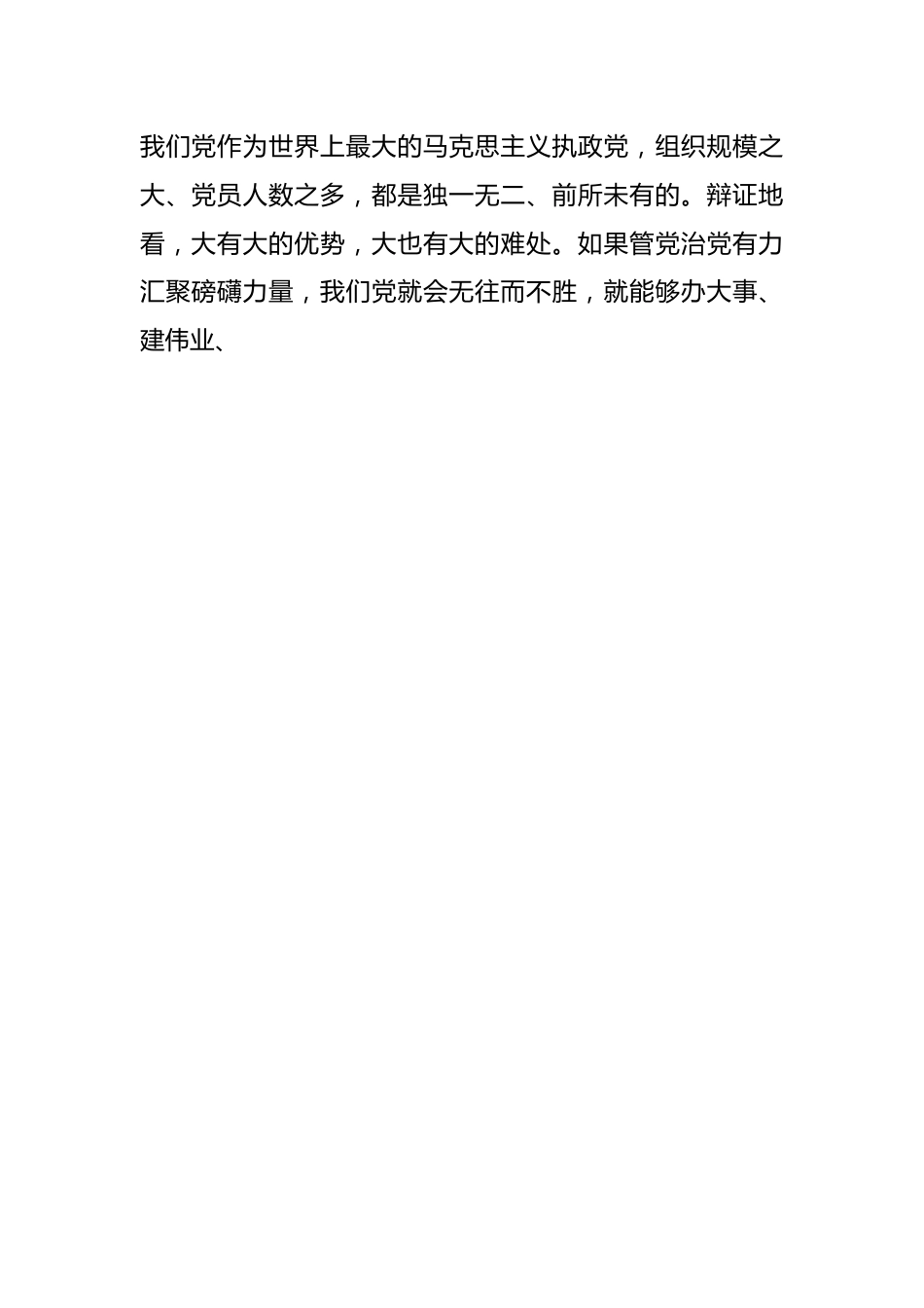 （3篇）关于习总书记新时代中国特色社会主义思想是党和国家必须长期坚持的思想交流发言.docx_第2页