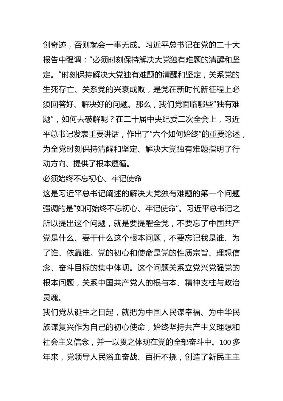 （3篇）关于习总书记新时代中国特色社会主义思想是党和国家必须长期坚持的思想交流发言.docx_第3页