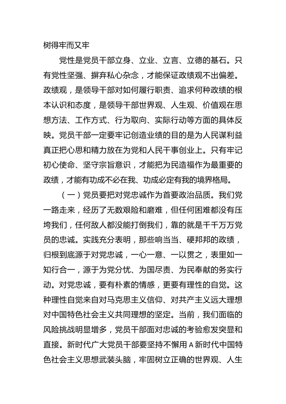 领导发言：站稳人民立场，匡正实干导向，牢固树立和践行正确政绩观.docx_第3页