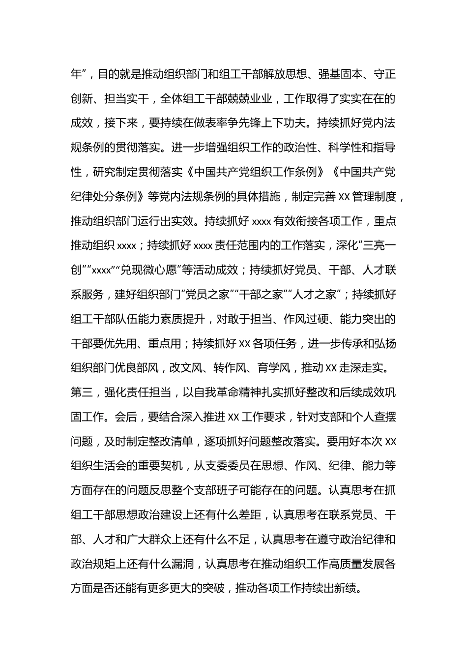 领导干部在党支部组织生活会上的总结讲话.docx_第2页