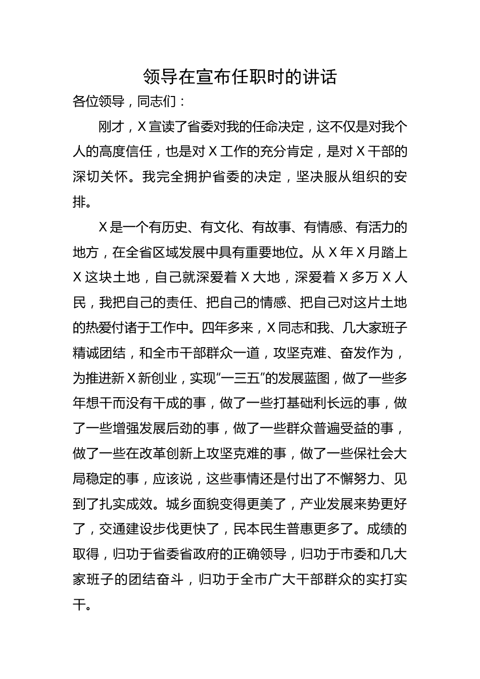 领导在宣布任职时的讲话.docx_第1页