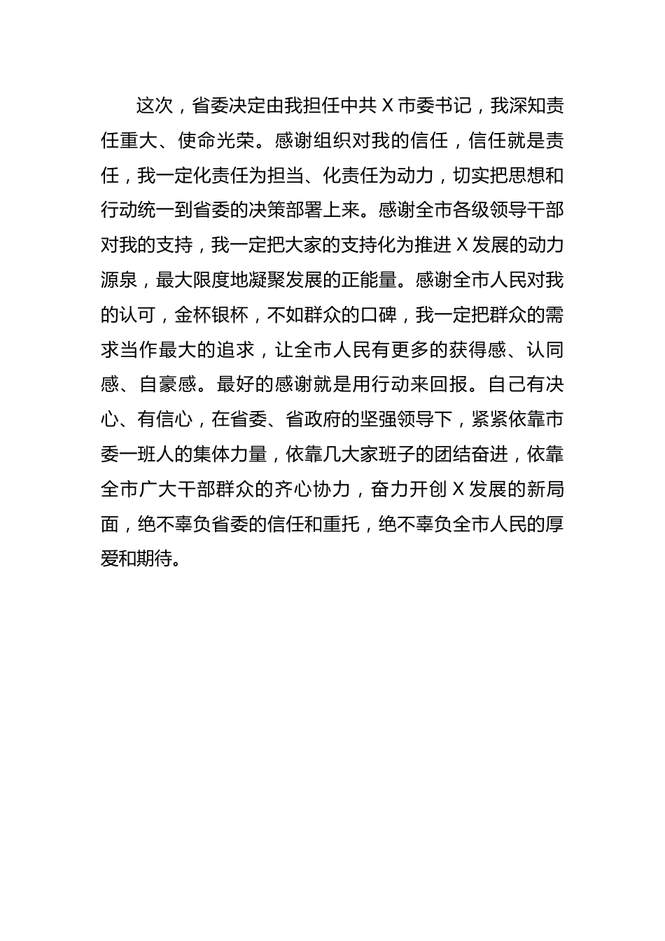 领导在宣布任职时的讲话.docx_第2页