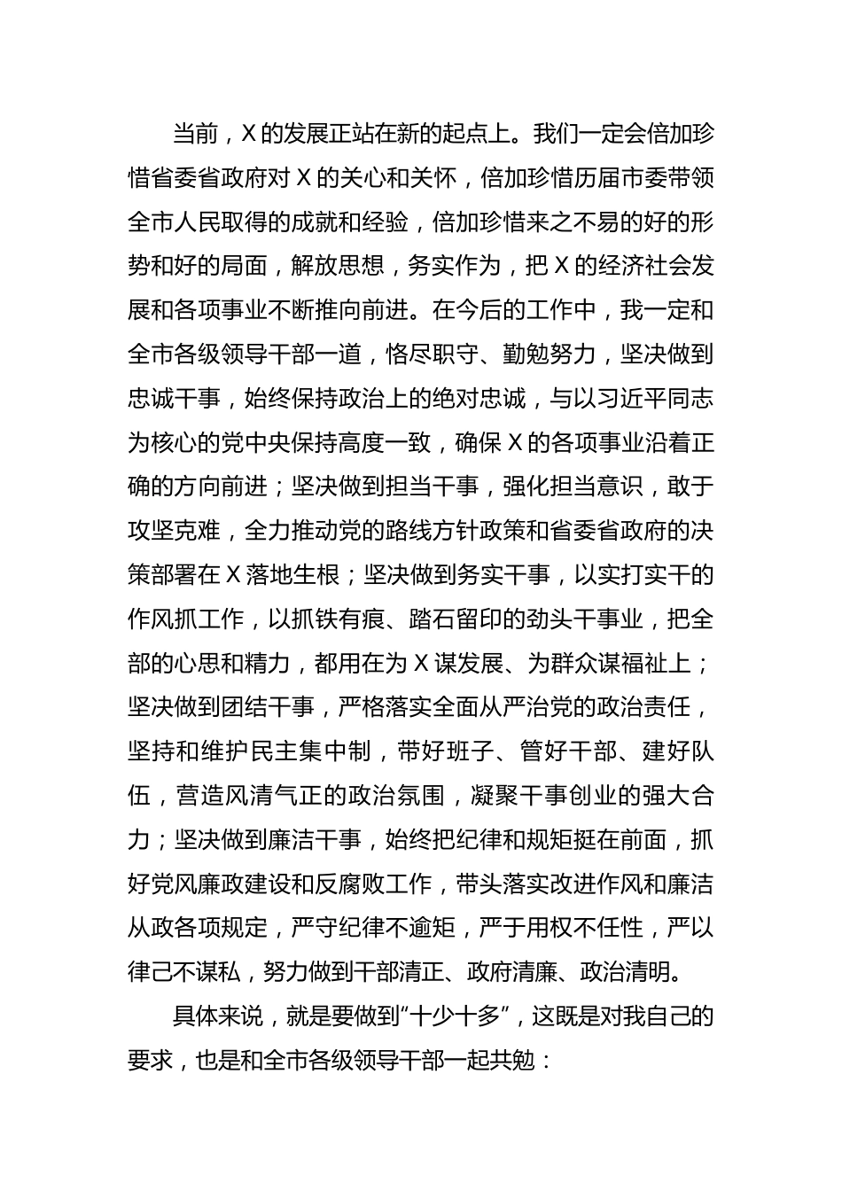 领导在宣布任职时的讲话.docx_第3页