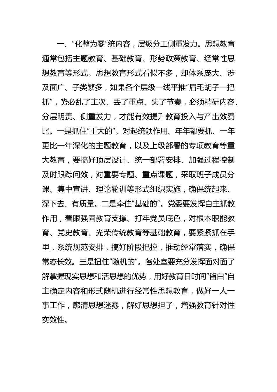 骨干发言“统”“分”结合“抓”“放”相长解决思想教育“多乱杂”问题.docx_第2页