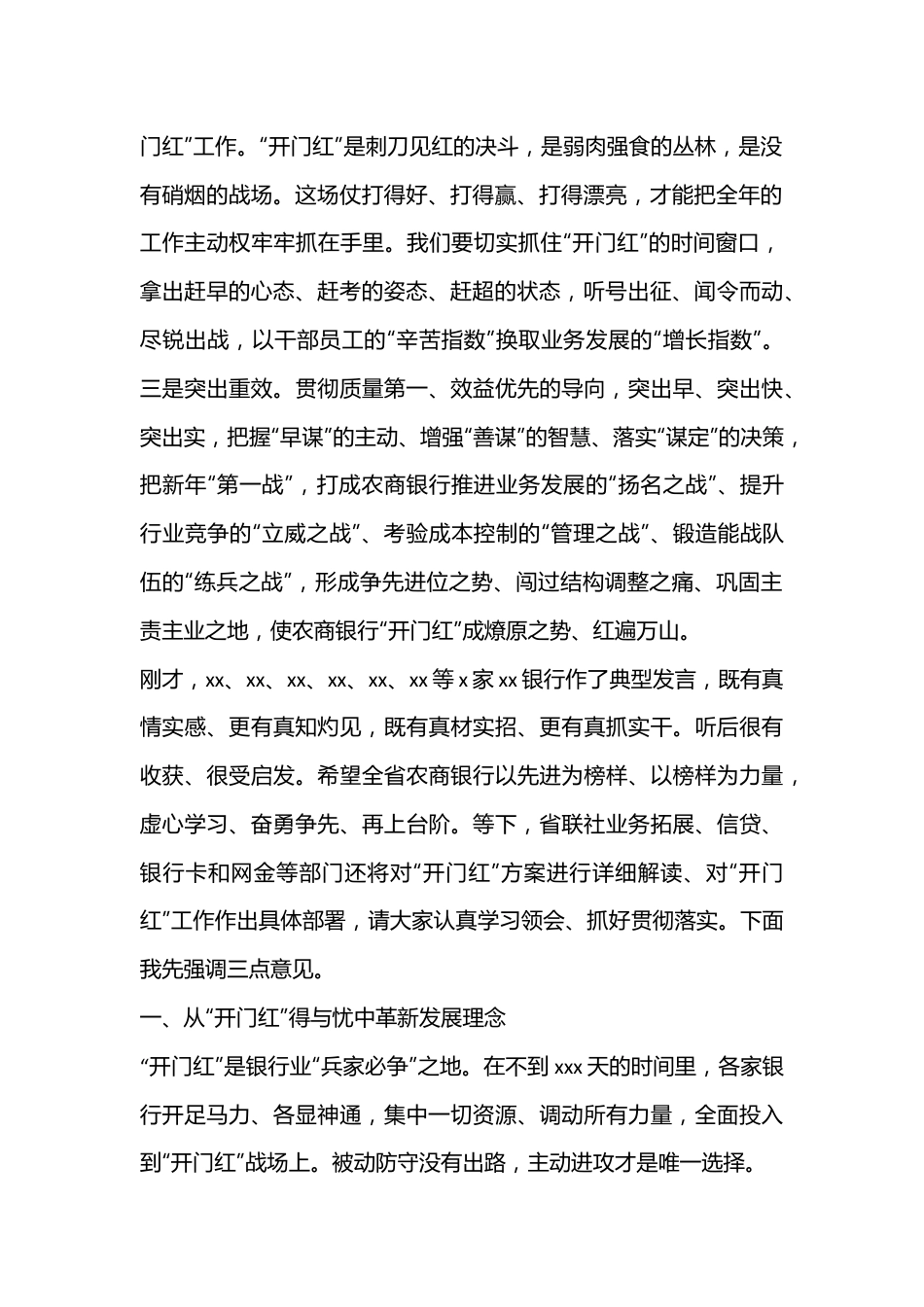 （2篇）在2023“开门红”动员大会讲话及主持讲话.docx_第2页