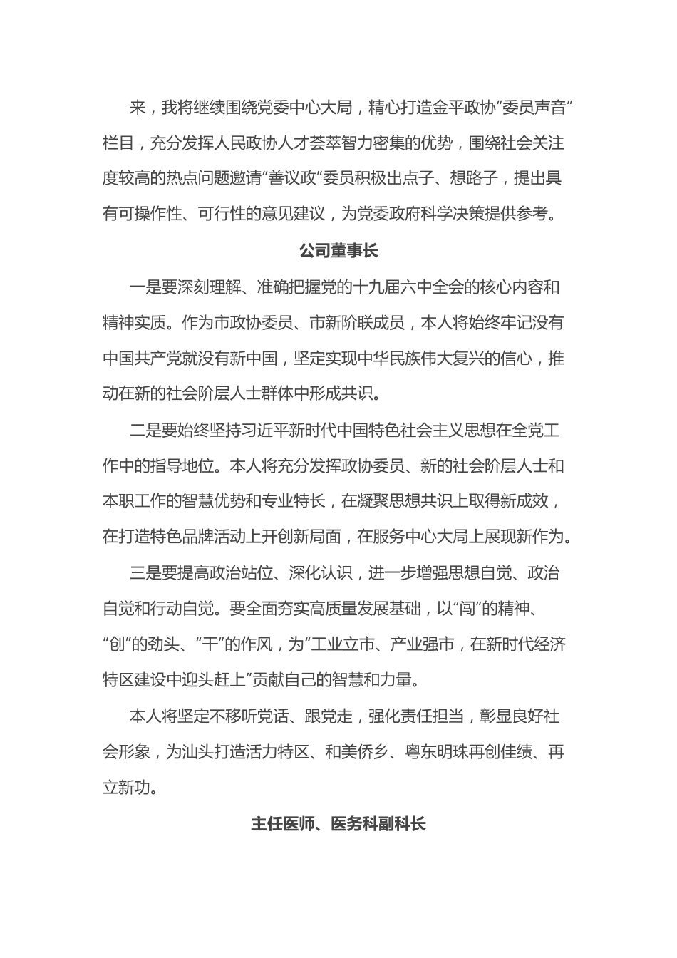 （12篇）如何履行委员职责、当好责任委员研讨交流发言.docx_第3页