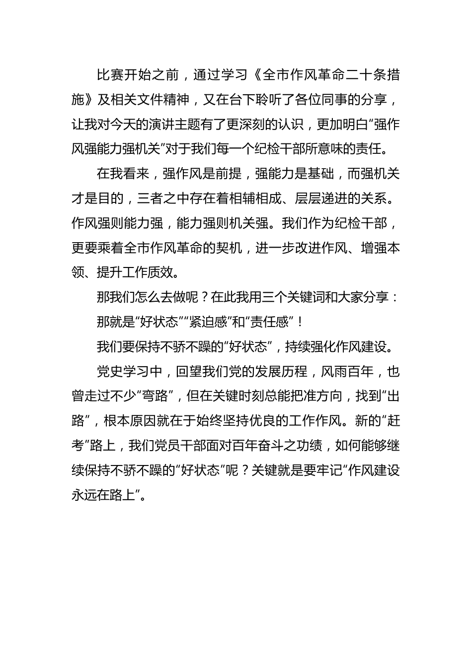 青春心向党 喜迎二十大：区纪检监察系统演讲比赛演讲汇编12篇.docx_第2页