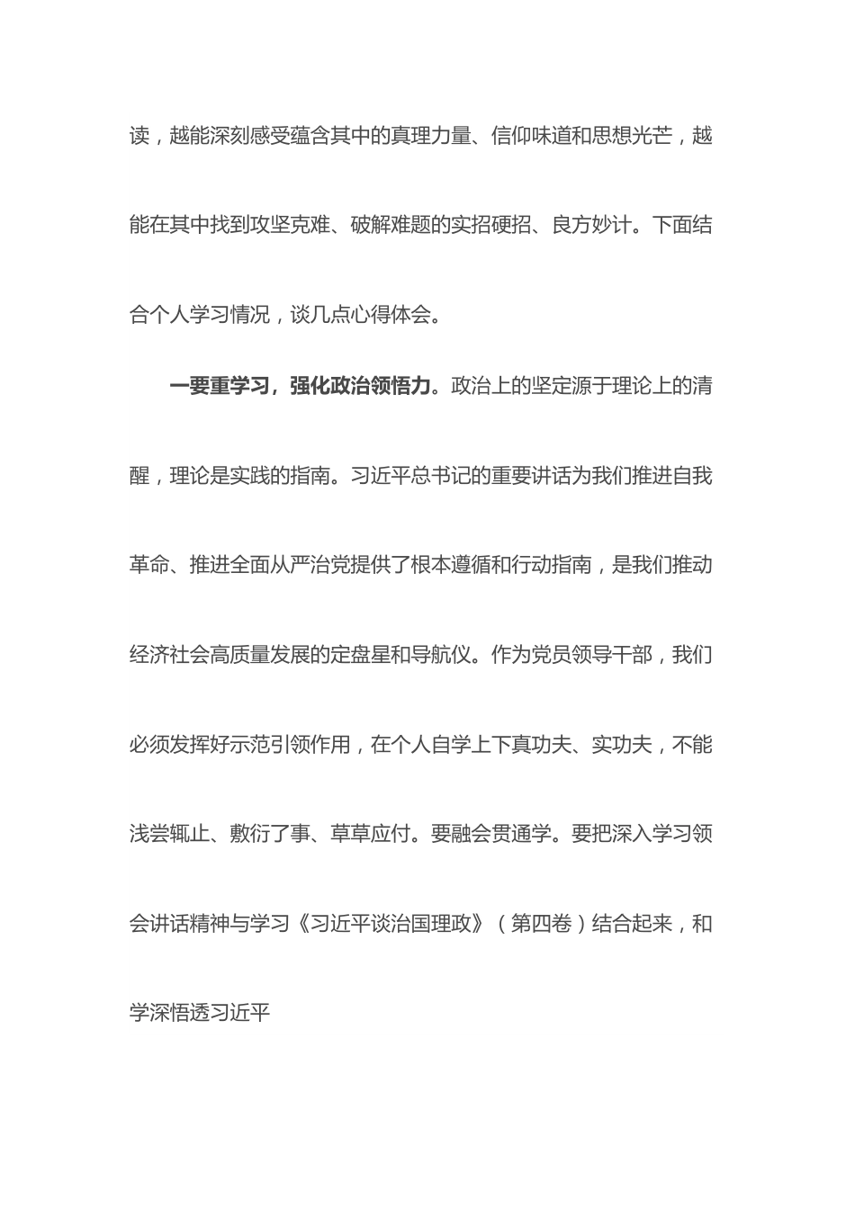 领导干部学习总书记在省部级主要领导干部专题研讨班上的重要讲话精神的研讨发言.docx_第2页