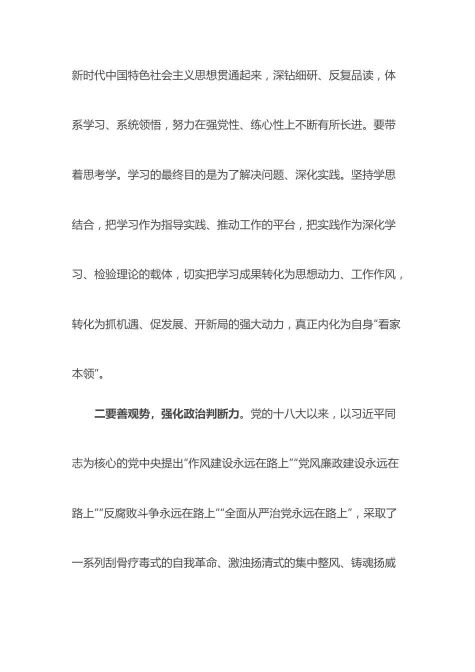 领导干部学习总书记在省部级主要领导干部专题研讨班上的重要讲话精神的研讨发言.docx_第3页