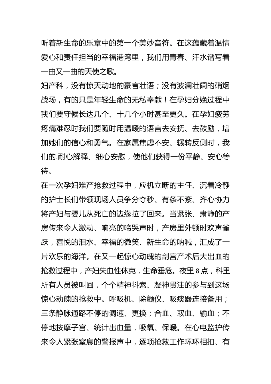 （5篇）廉洁演讲比赛主持稿.docx_第3页