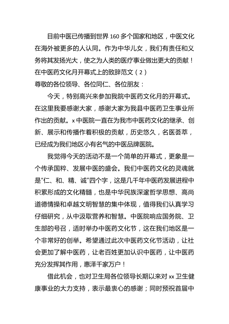 （2篇）关于“中医文化宣传周”开幕式讲话范文.docx_第3页