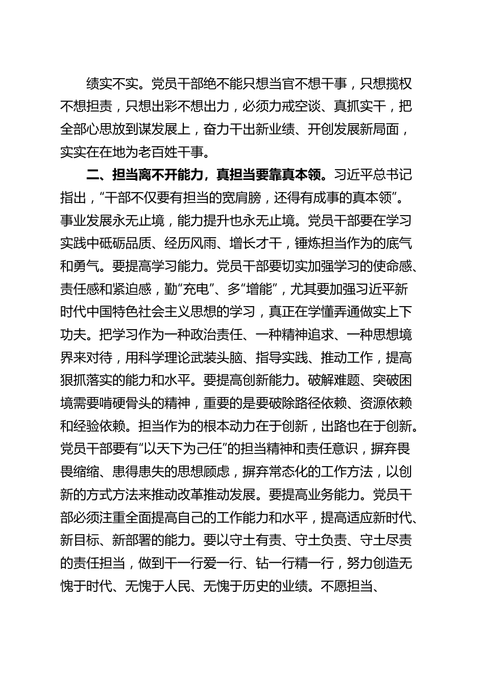 青年干部座谈会交流发言材料（年轻，实干，新时代责任，担当）.docx_第2页