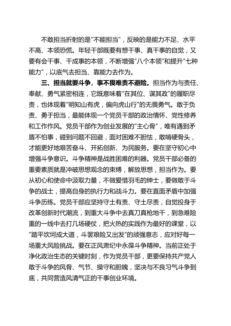 青年干部座谈会交流发言材料（年轻，实干，新时代责任，担当）.docx_第3页