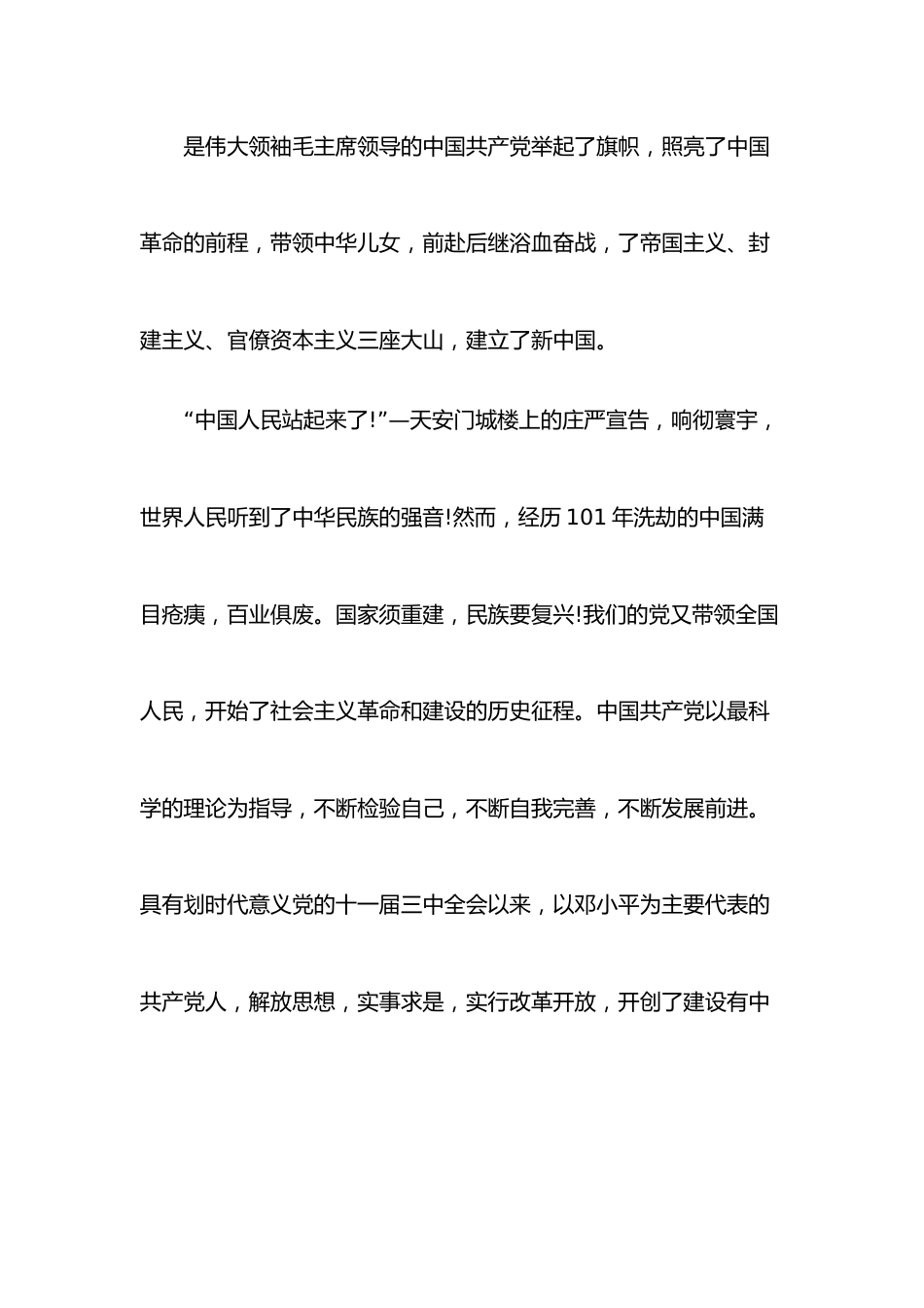 （10篇）2022庆祝建党101周年演讲稿.docx_第2页