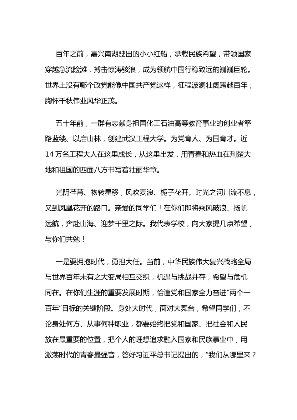 高校校长在2022届毕业典礼上的讲话.docx_第3页