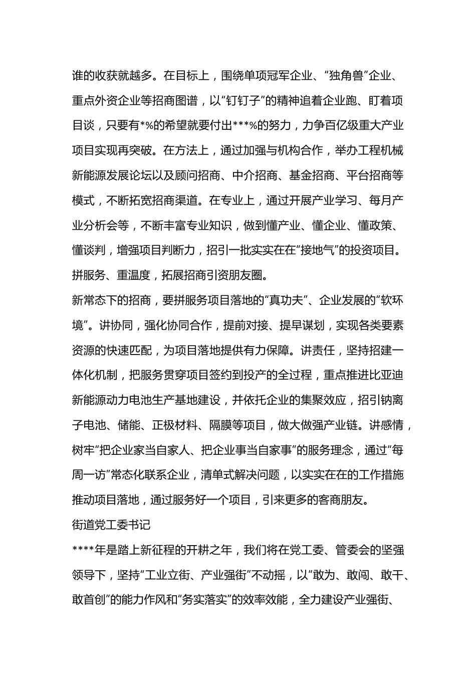 （5篇）高质量发展大会上的表态发言汇编.docx_第2页