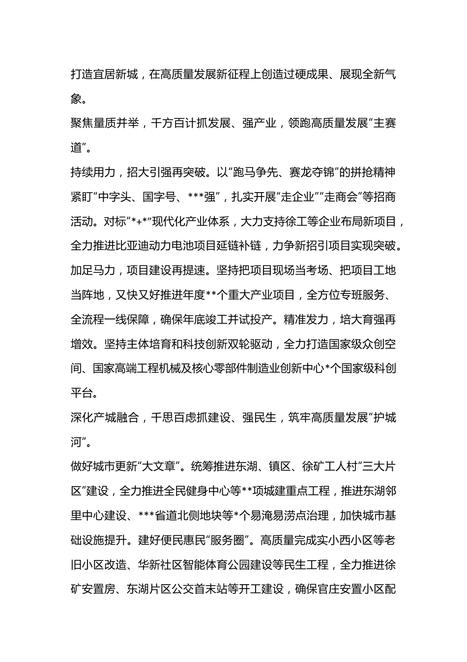 （5篇）高质量发展大会上的表态发言汇编.docx_第3页