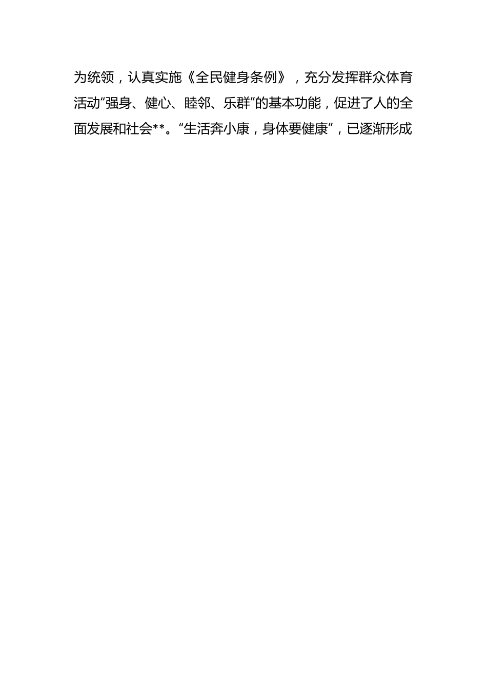 （4篇）XX县举办健步走活动精彩致辞.docx_第2页