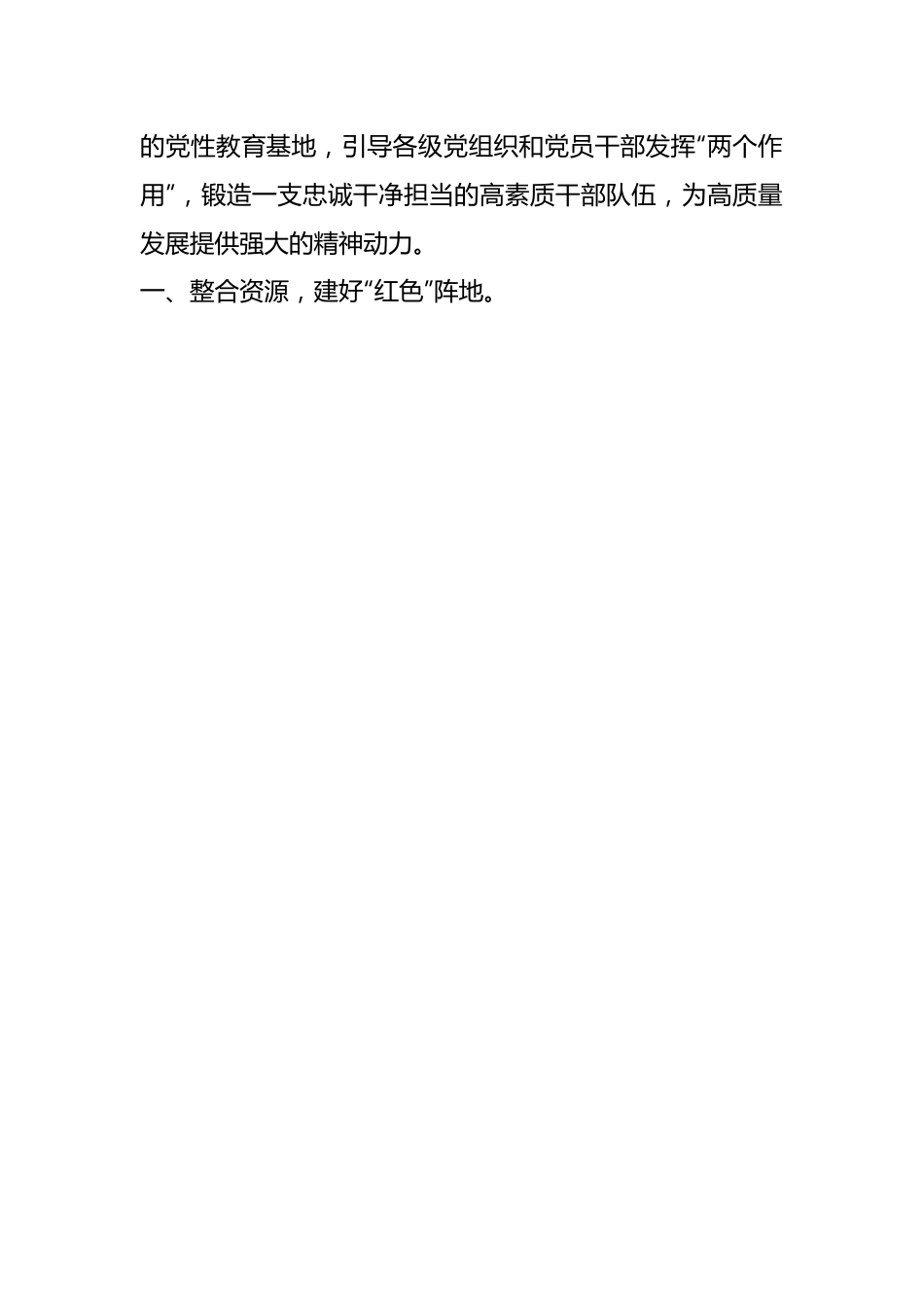 （7篇）关于全县组织工作会议交流发言材料.docx_第2页