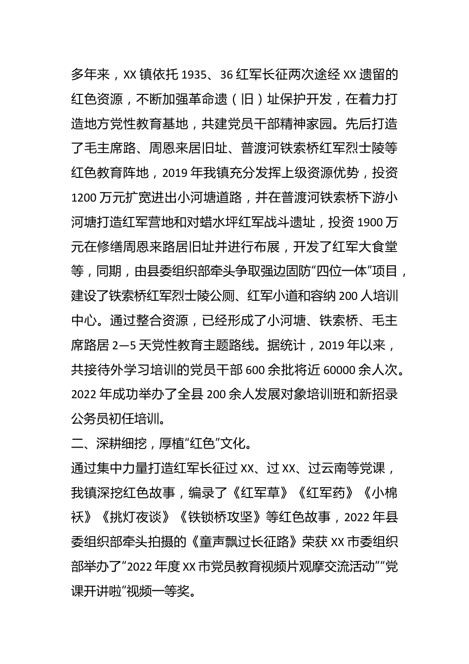 （7篇）关于全县组织工作会议交流发言材料.docx_第3页